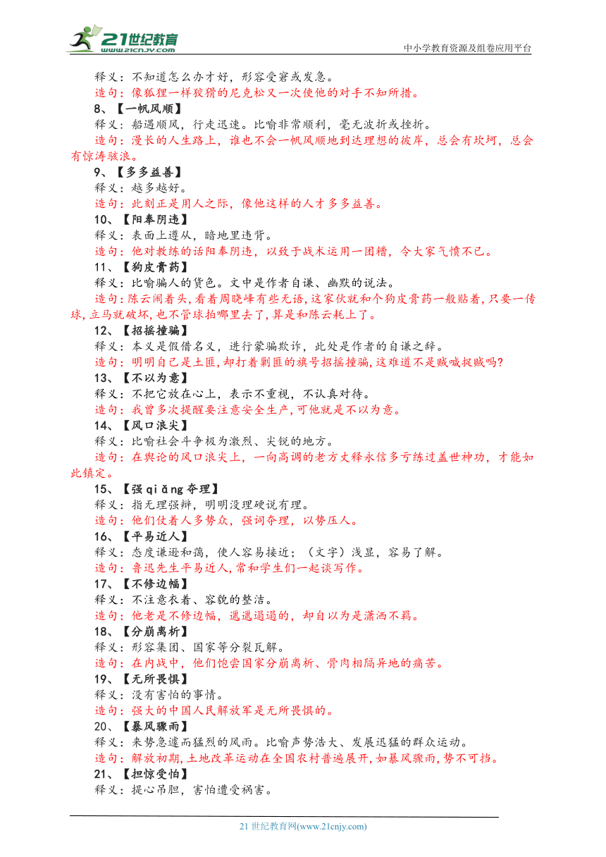 新澳正版资料免费提供|澳门释义成语解释