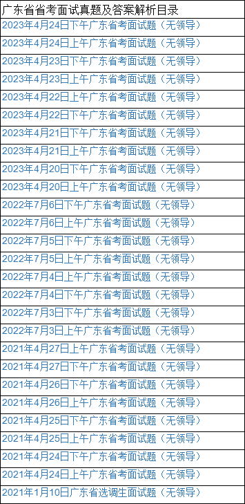 澳门知识专家解读，广东省考面试要多少分