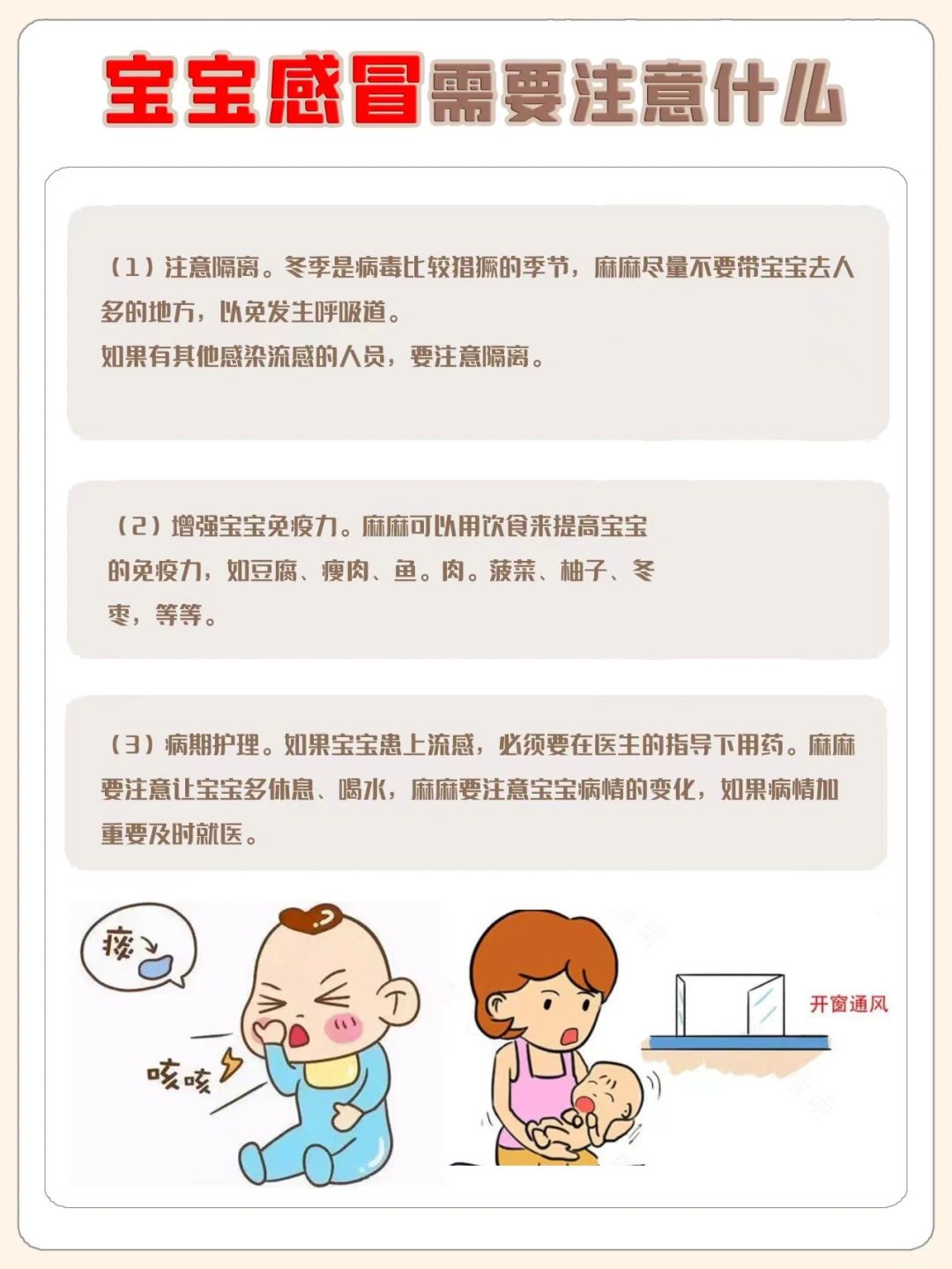 3个月婴儿感冒，全面护理与预防策略