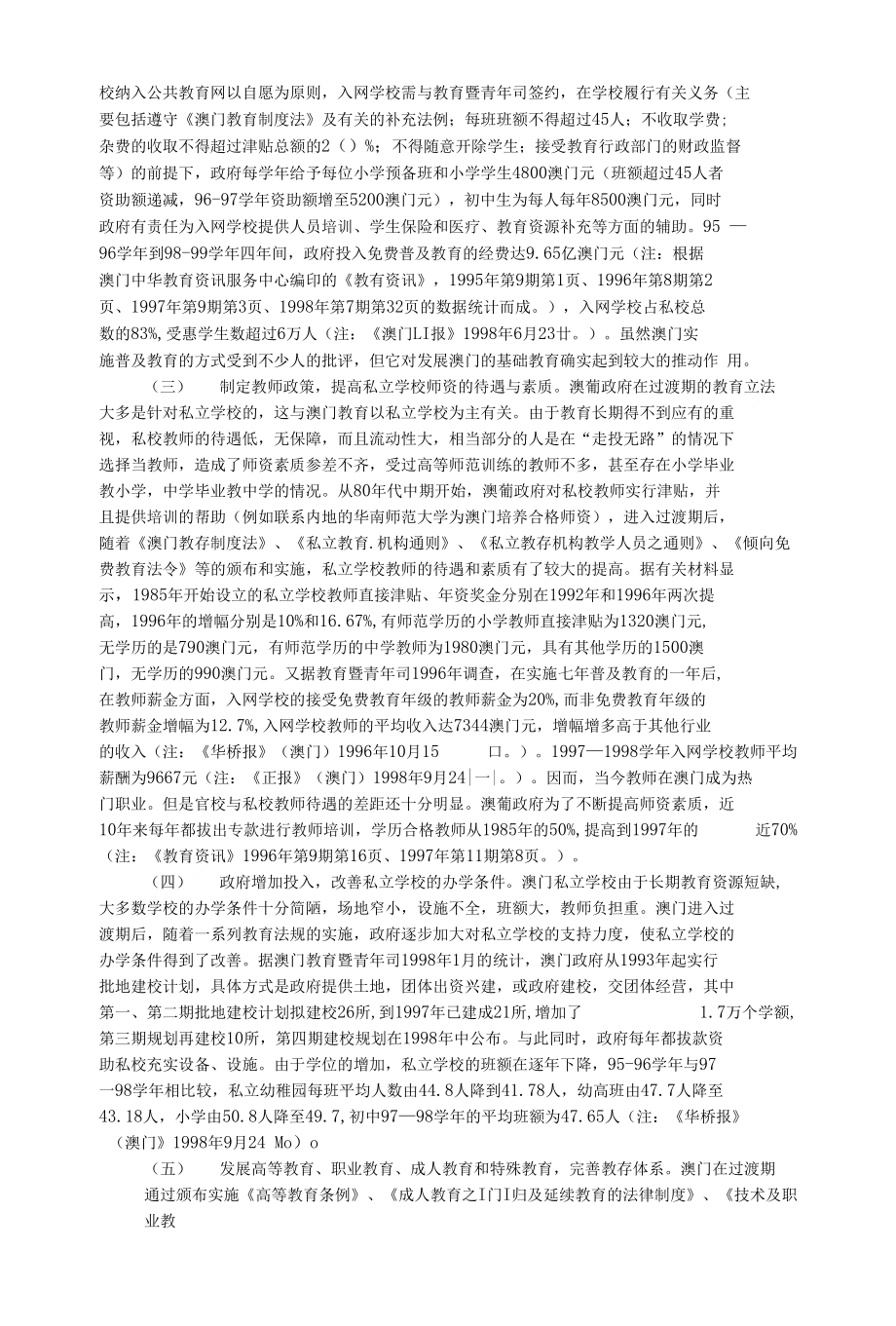 澳门知识类文章，广东省2020高中教材与澳门教育的融合