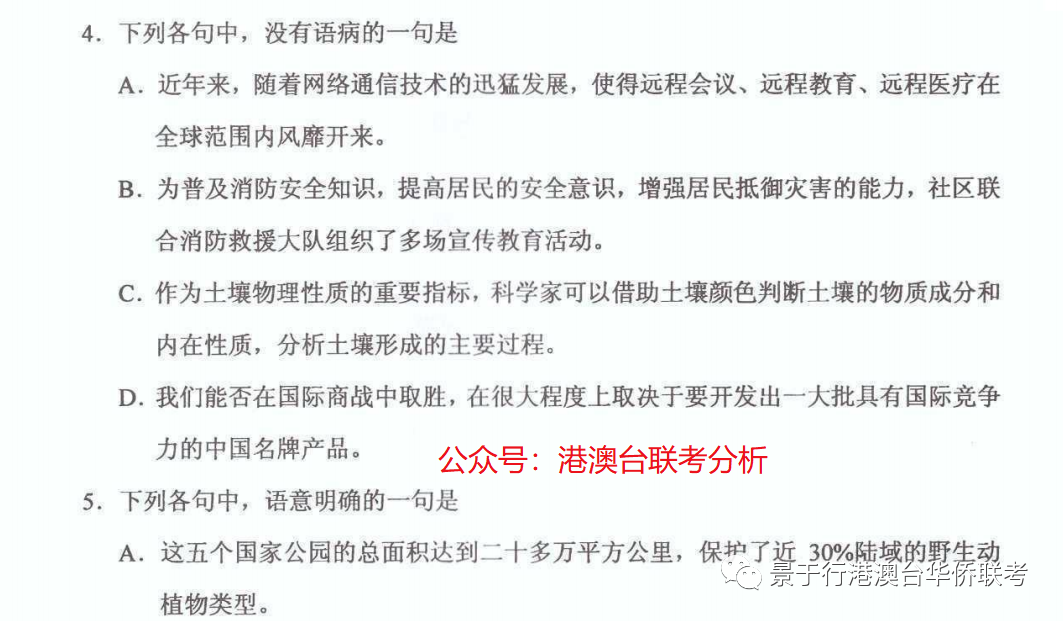 澳门与广东省联考考题比例探析