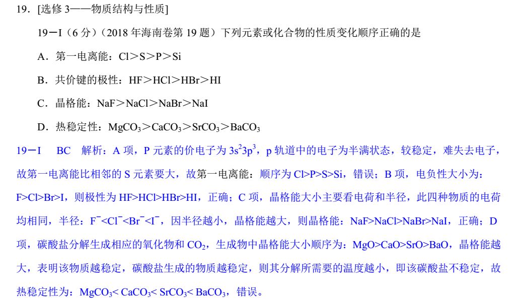 澳门知识探索，广东省卷2018年化学解析