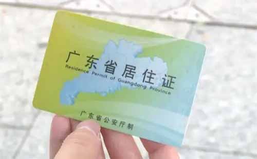 广东省东莞居住证查询，全面解析与实用指南