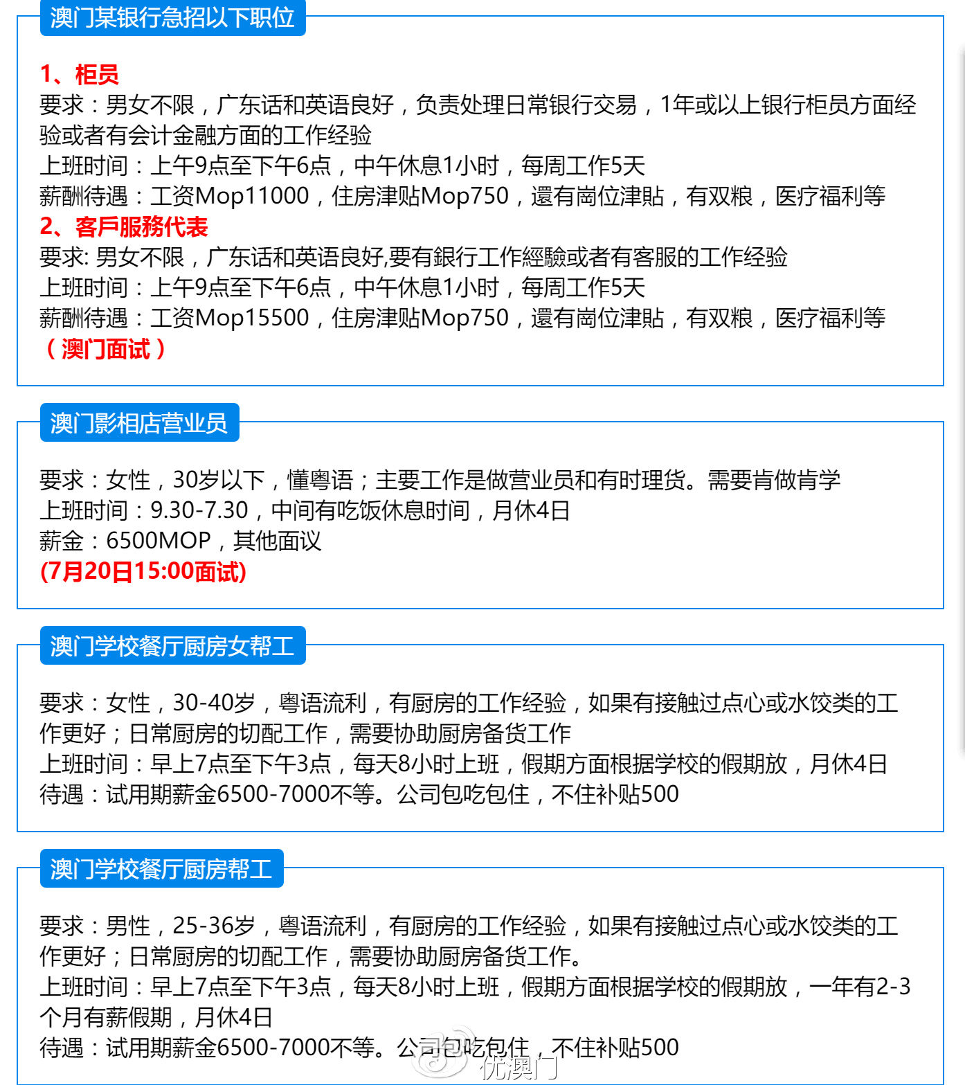 澳门知识专家文章，广东红浩克有限公司招聘解析