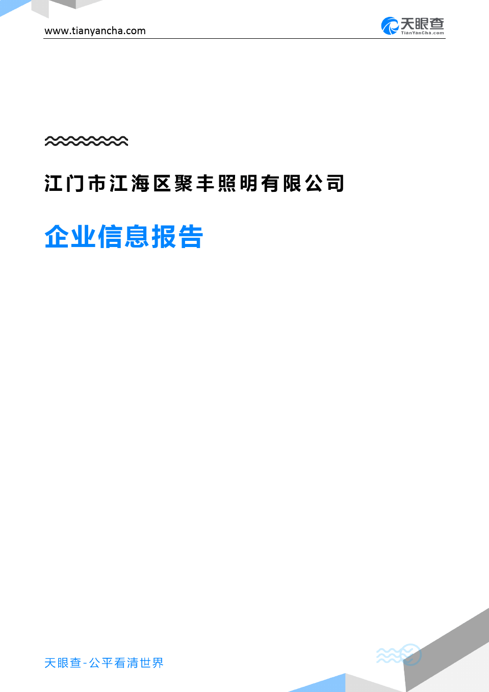 澳门知识类文章，广东江丰有限公司招聘解析