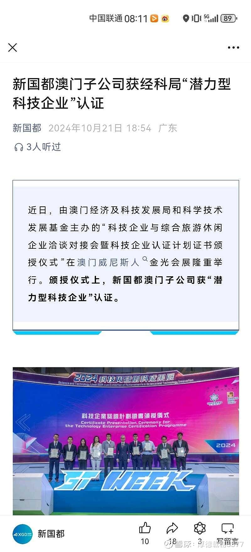 江苏国曜科技招聘，澳门与科技创新的交汇点