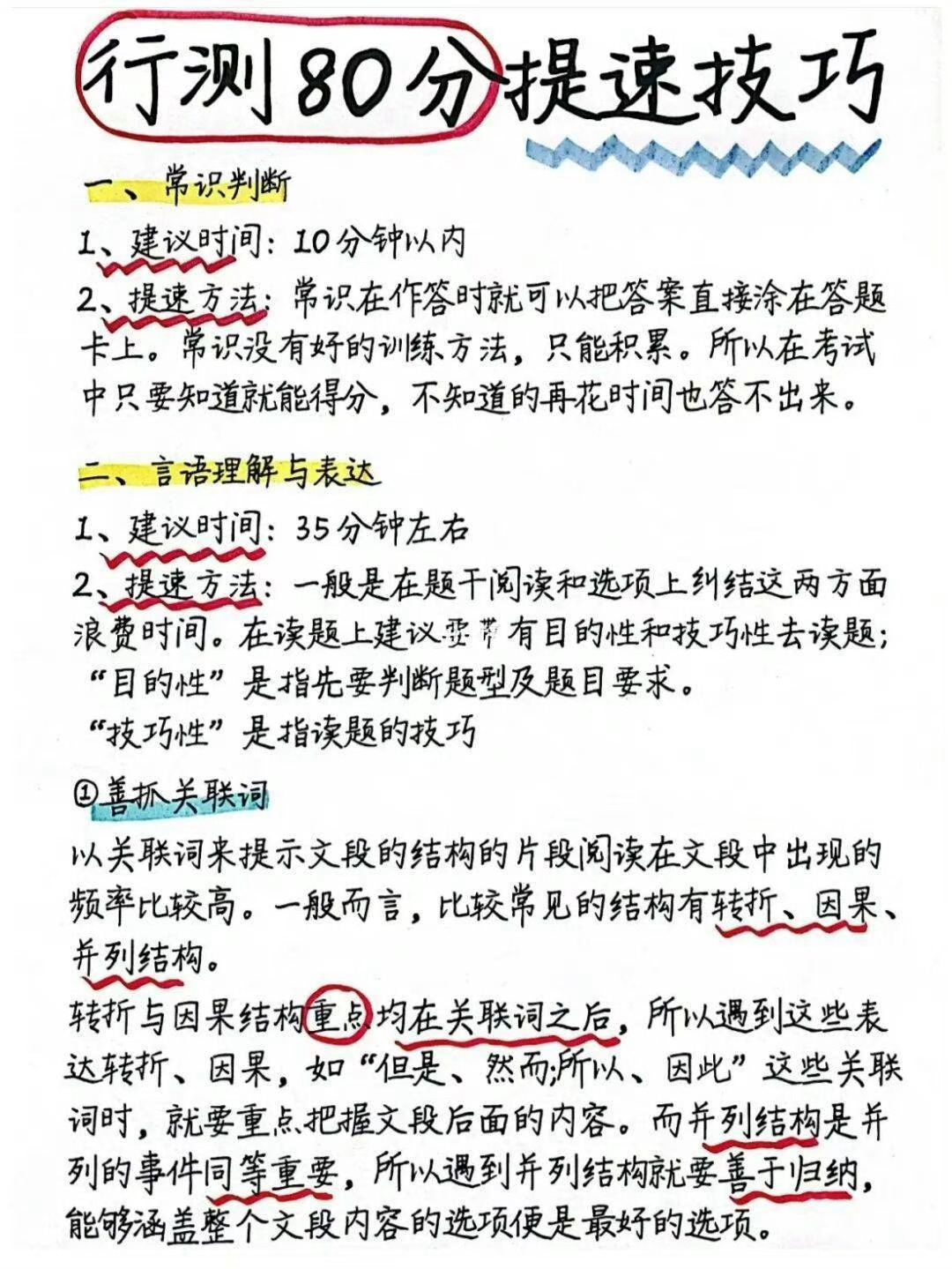 广东省考行测做题慢？澳门知识专家为你解析提速策略