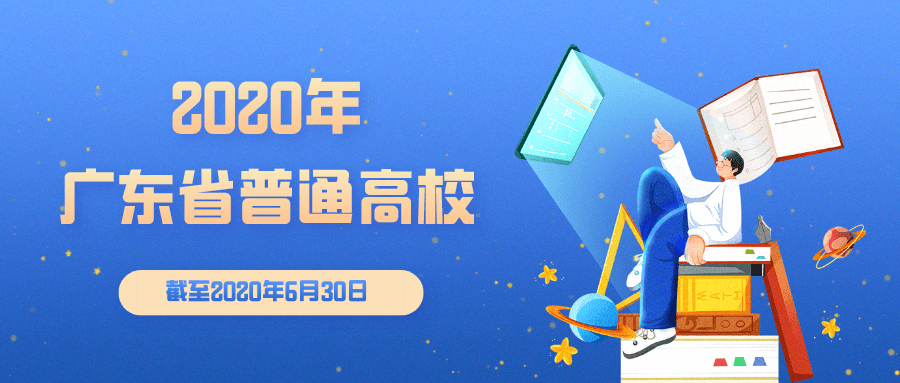 其他省份高校在广东省招生，多元文化的交汇与学术流动