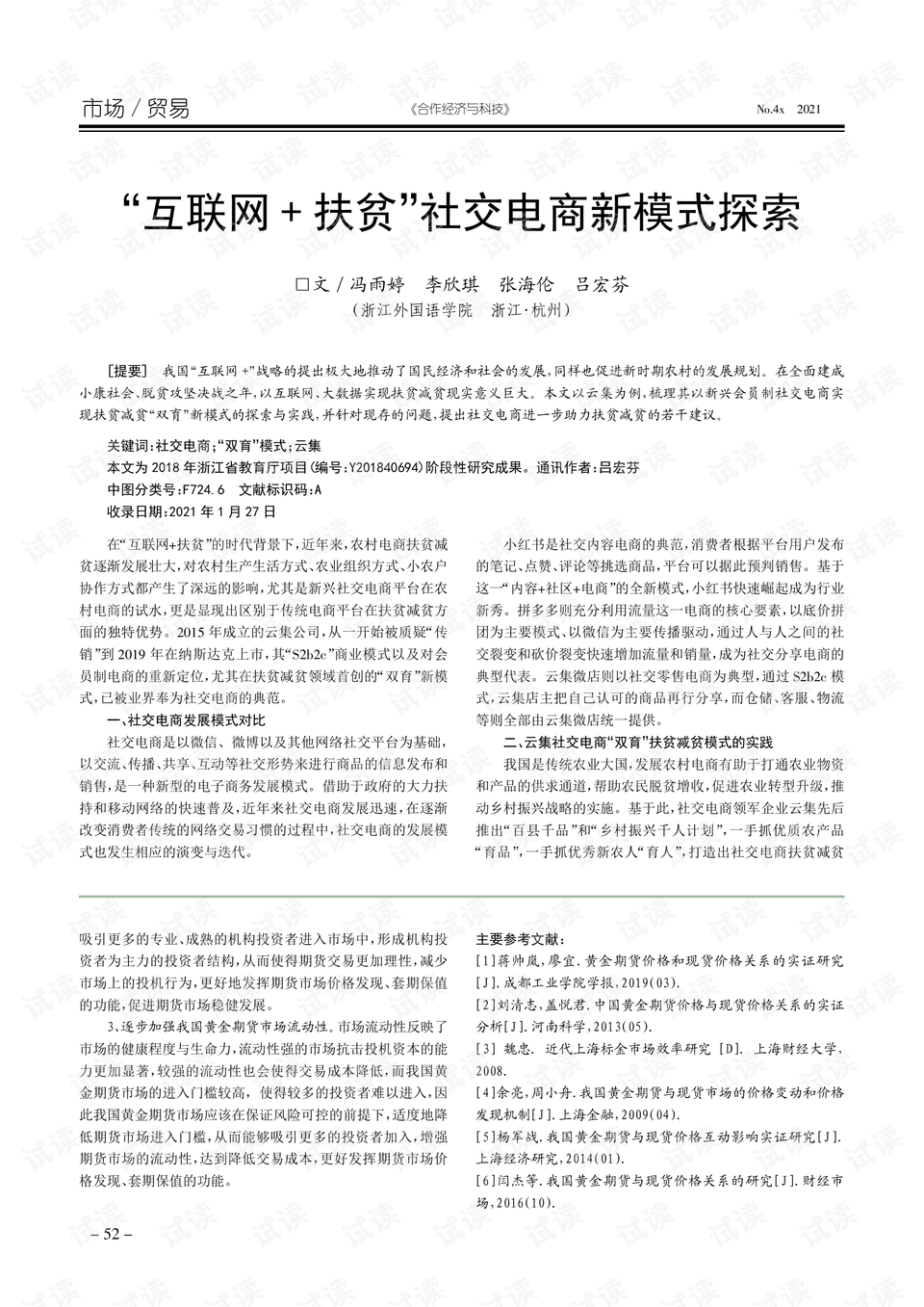 最新文档下载，探索澳门知识的新篇章