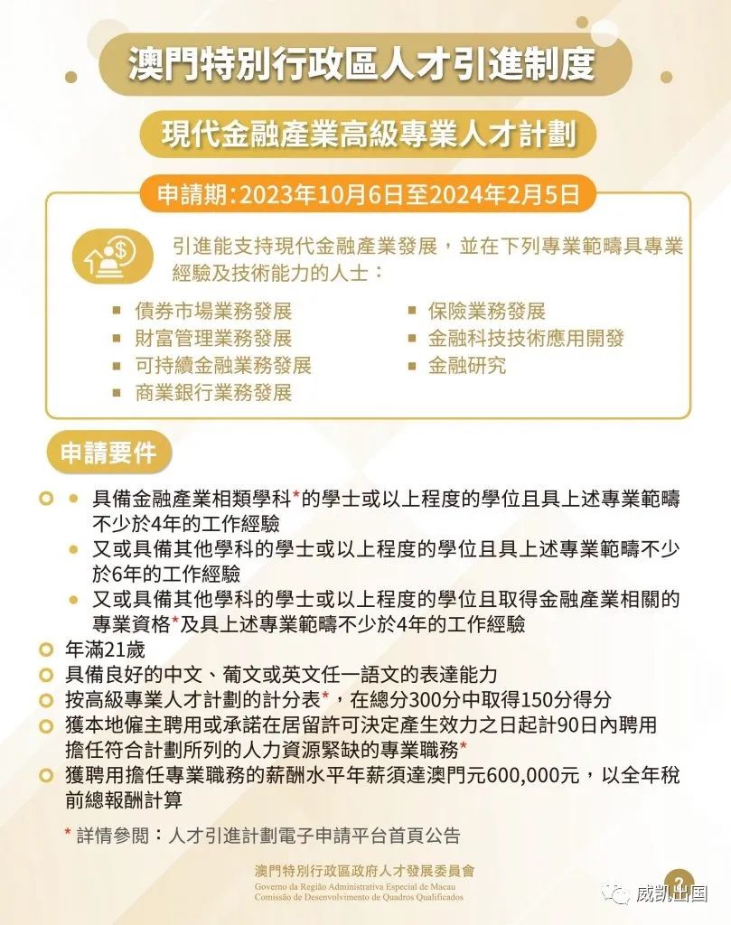 漳浦人才网最新招聘，澳门知识类专家岗位解析