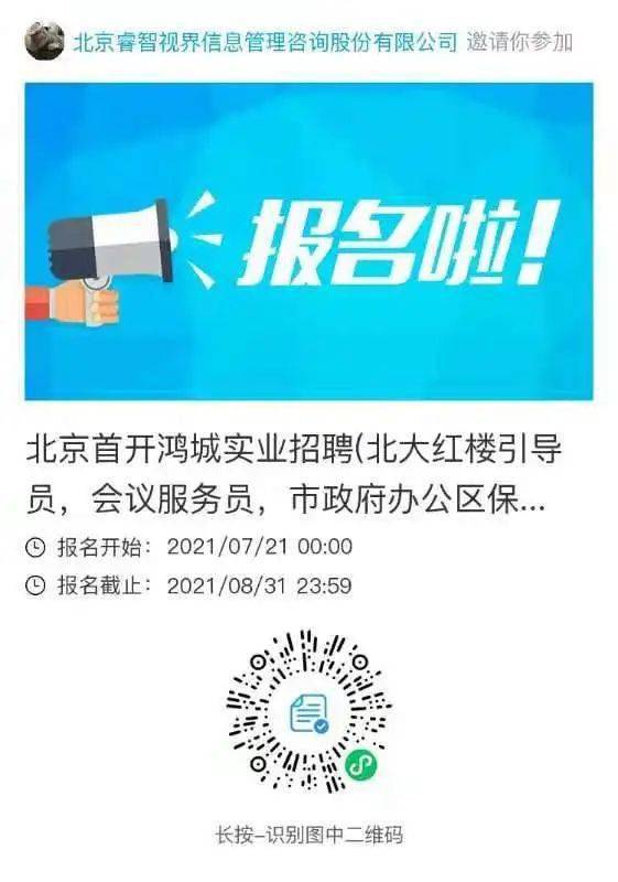 北京国企招聘最新信息，澳门知识专家的深度解析